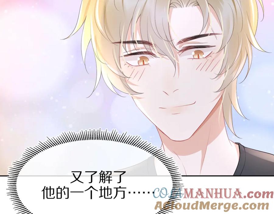 一口吃个兔 第8话 同居啦！！！！！！！！ 第57页