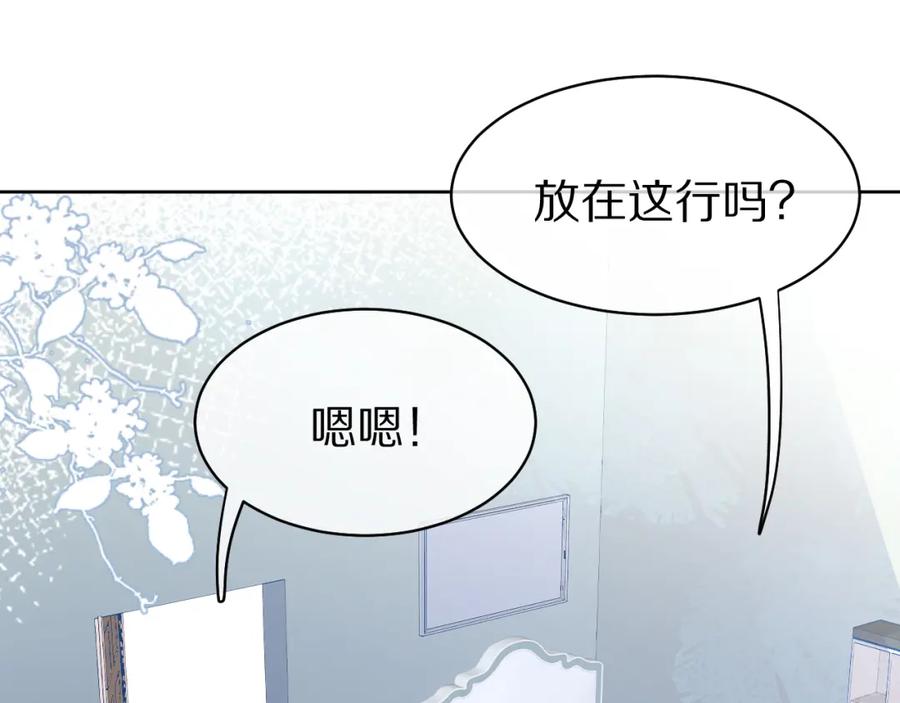 一口吃个兔 第8话 同居啦！！！！！！！！ 第4页
