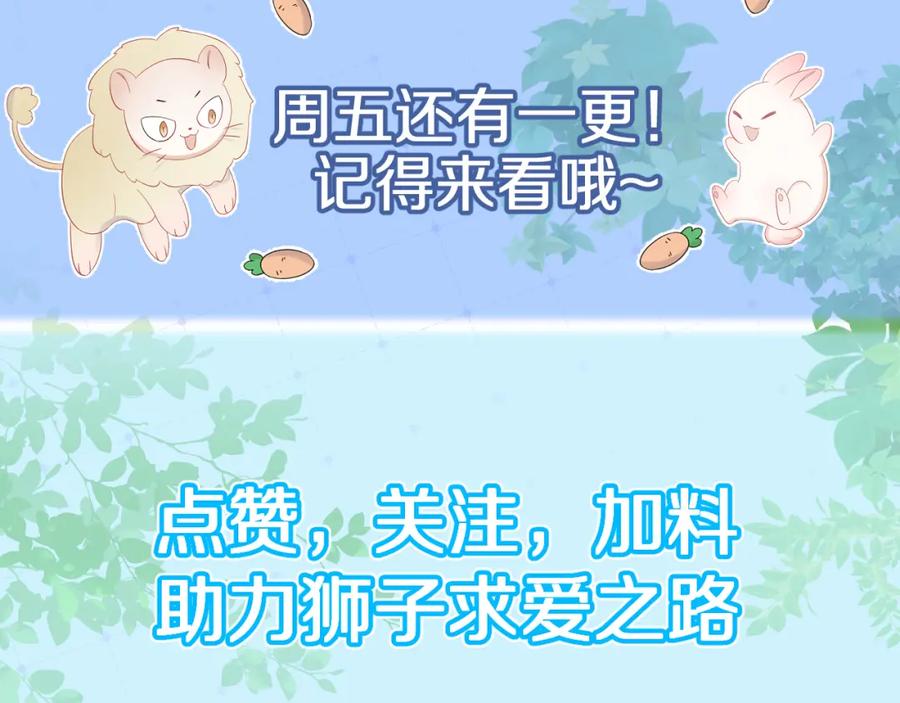 一口吃个兔 第8话 同居啦！！！！！！！！ 第132页