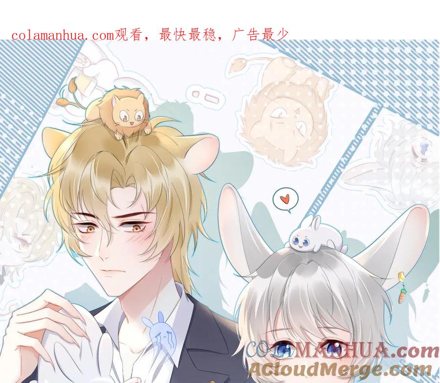一口吃个兔 第8话 同居啦！！！！！！！！ 第1页
