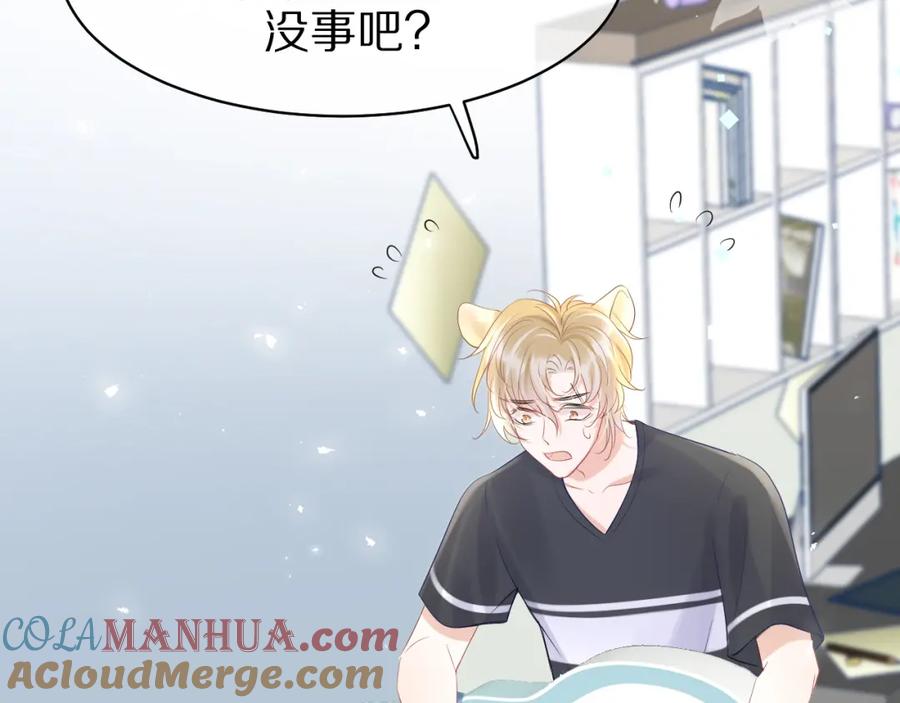 一口吃个兔 第8话 同居啦！！！！！！！！ 第73页