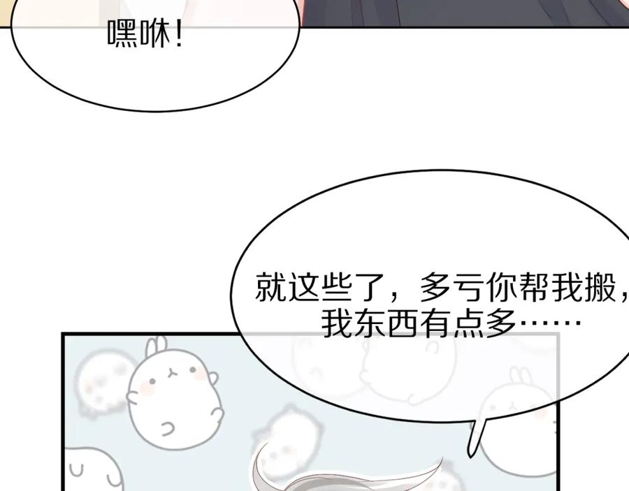 一口吃个兔 第8话 同居啦！！！！！！！！ 第8页