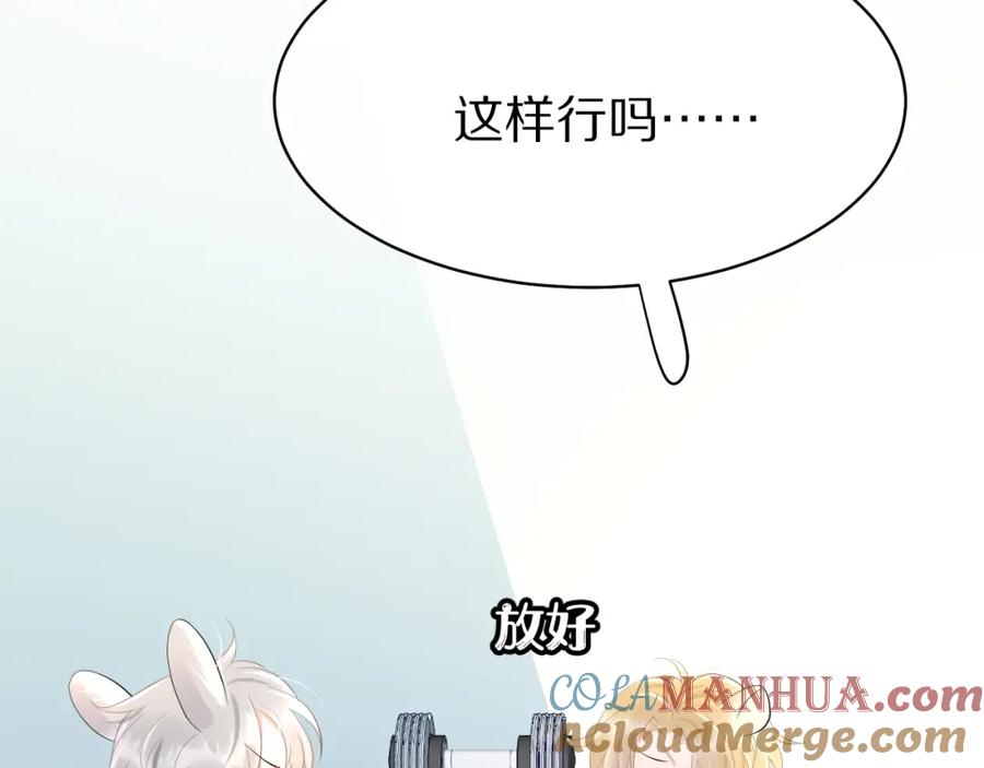 一口吃个兔 第8话 同居啦！！！！！！！！ 第129页
