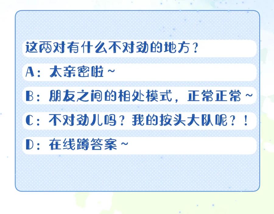 一口吃个兔 第7章 你们不对劲 第106页