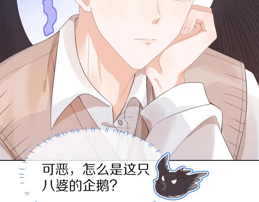 一口吃个兔 第7章 你们不对劲 第103页