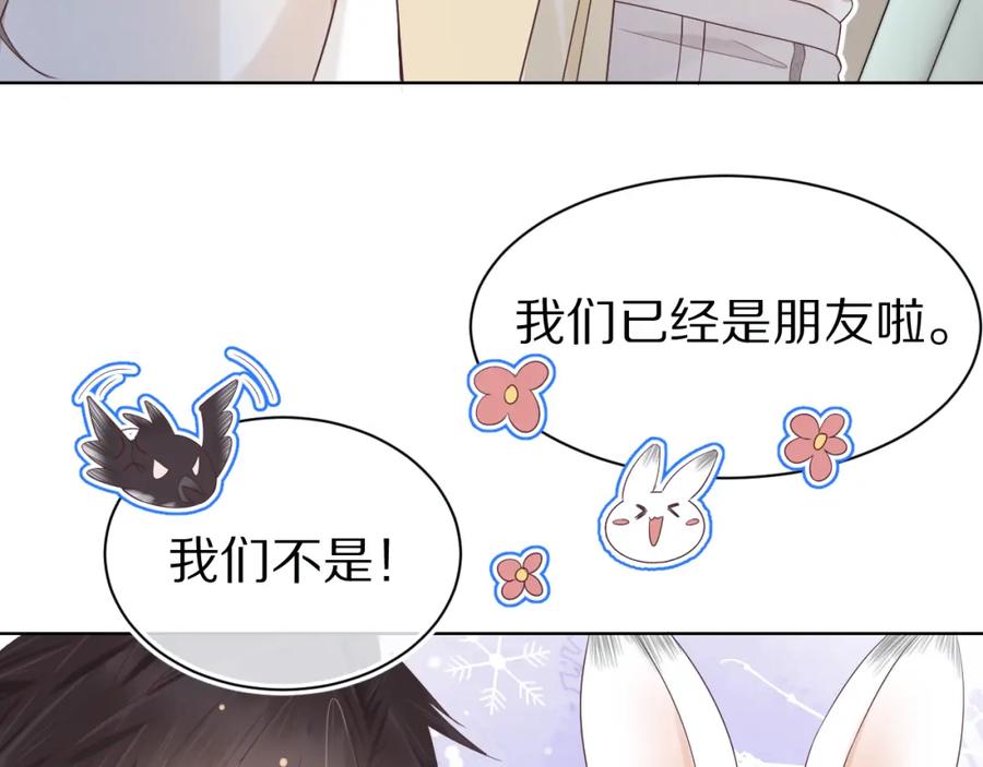 一口吃个兔 第7章 你们不对劲 第84页