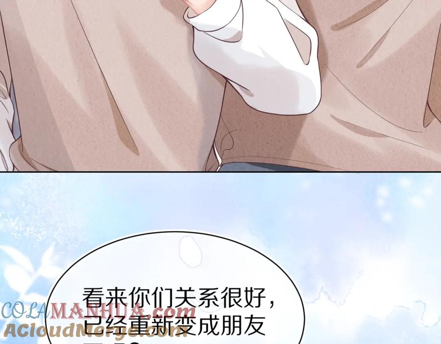 一口吃个兔 第7章 你们不对劲 第57页
