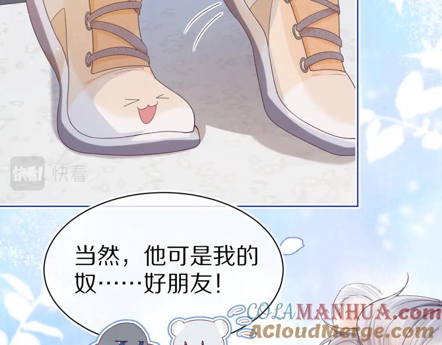 一口吃个兔 第7章 你们不对劲 第61页
