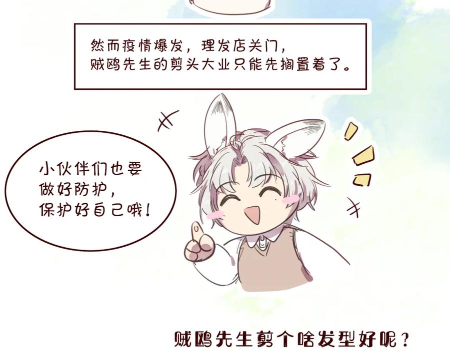 一口吃个兔 第7章 你们不对劲 第108页