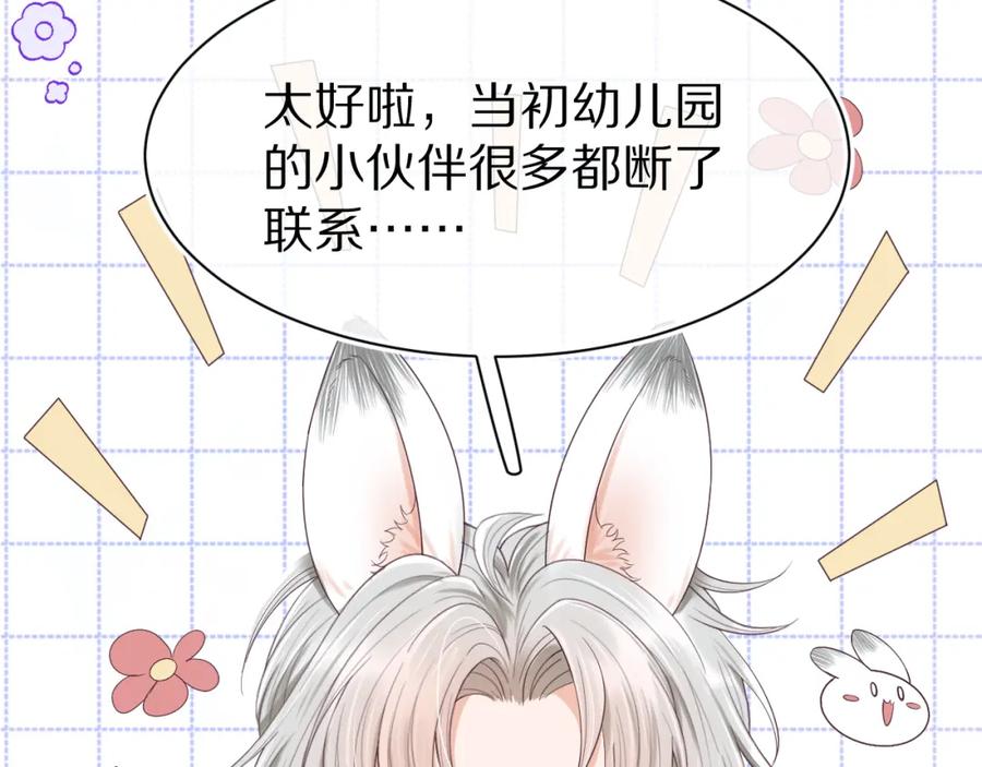一口吃个兔 第7章 你们不对劲 第67页