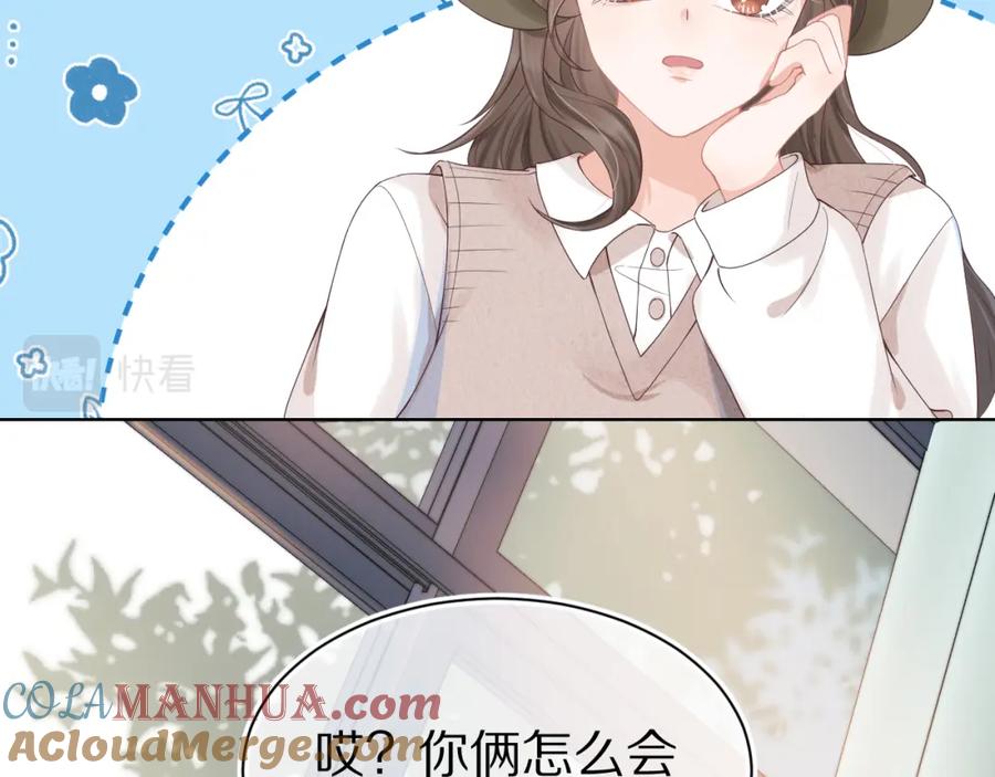 一口吃个兔 第7章 你们不对劲 第81页