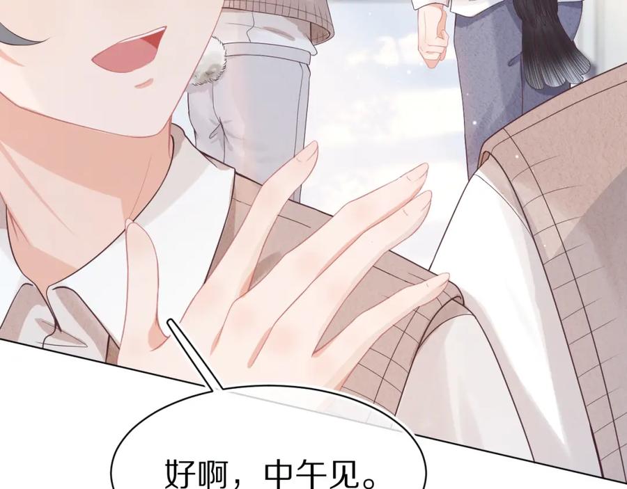 一口吃个兔 第7章 你们不对劲 第75页