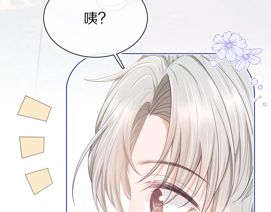 一口吃个兔 第7章 你们不对劲 第43页