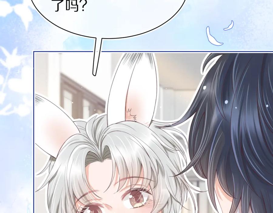 一口吃个兔 第7章 你们不对劲 第58页