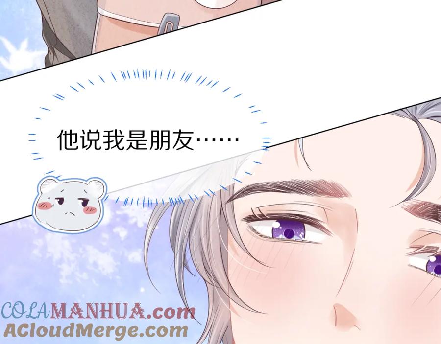 一口吃个兔 第7章 你们不对劲 第65页