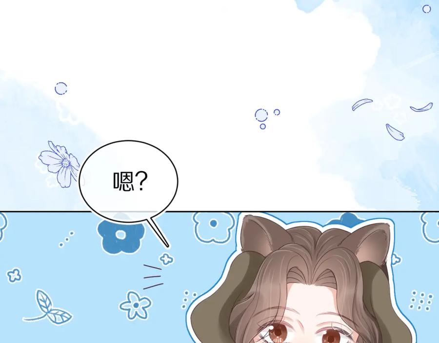一口吃个兔 第7章 你们不对劲 第80页