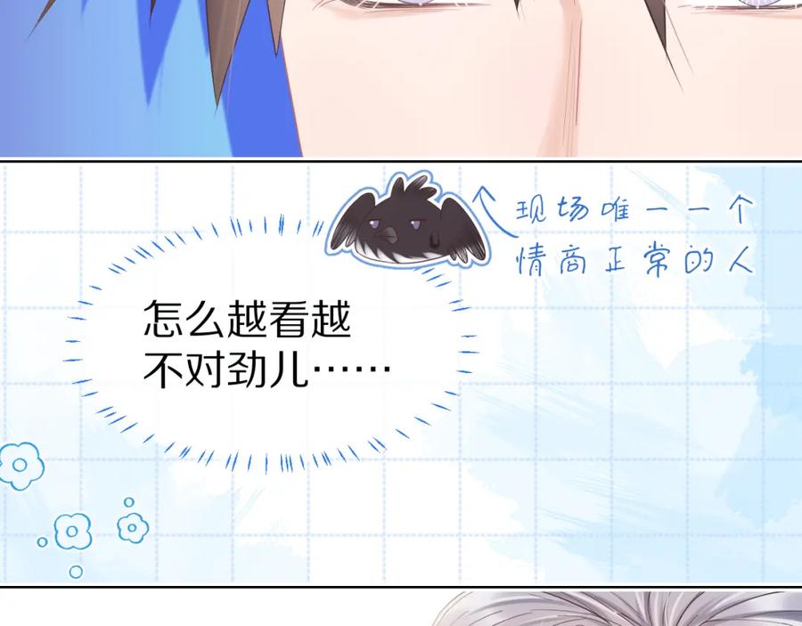 一口吃个兔 第7章 你们不对劲 第70页
