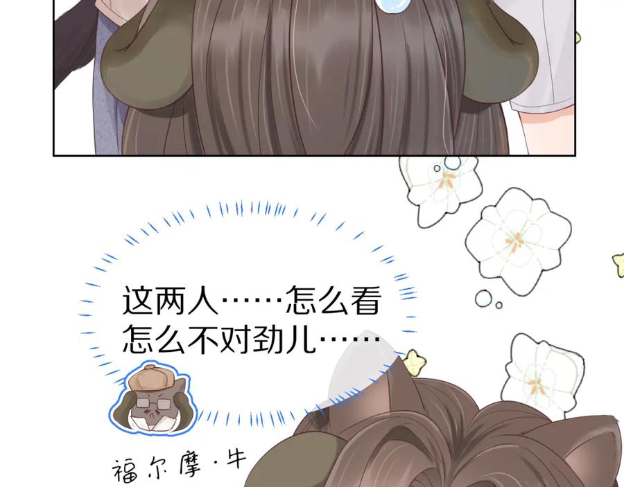 一口吃个兔 第7章 你们不对劲 第88页