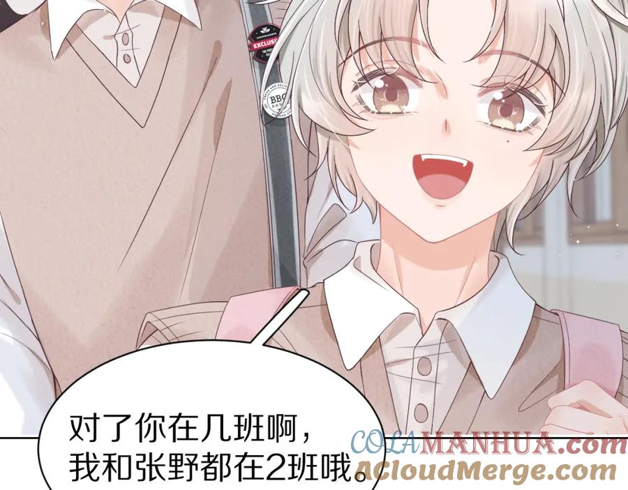 一口吃个兔 第7章 你们不对劲 第53页