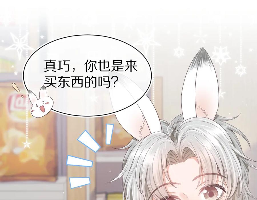 一口吃个兔 第7章 你们不对劲 第27页