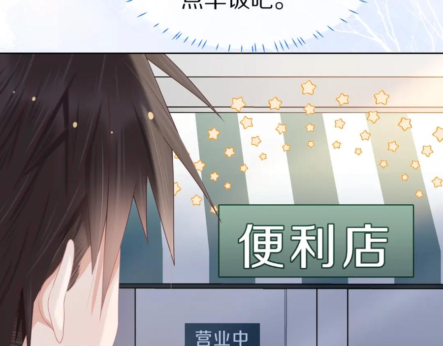 一口吃个兔 第7章 你们不对劲 第20页