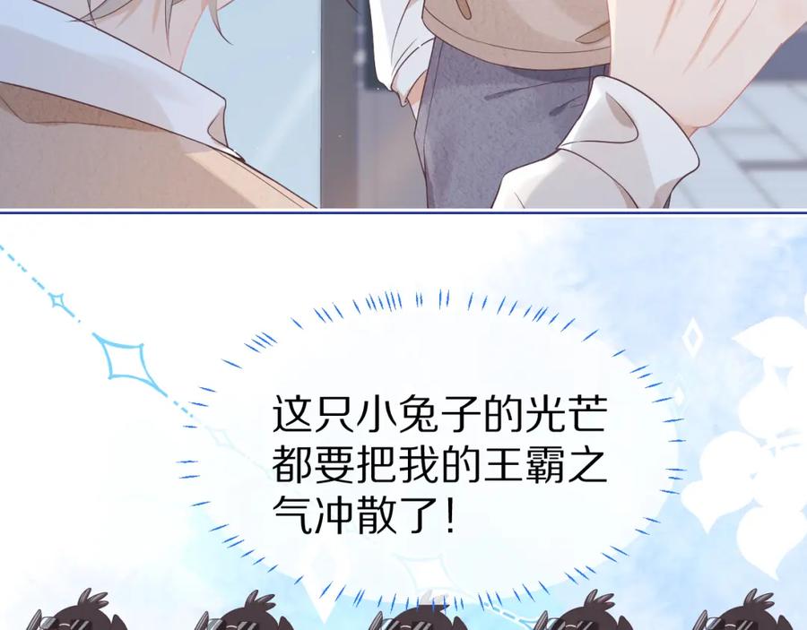一口吃个兔 第7章 你们不对劲 第32页