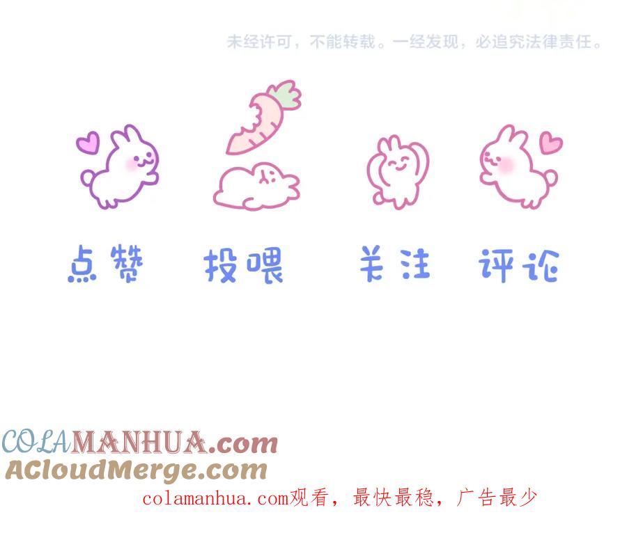 一口吃个兔 第7章 你们不对劲 第109页