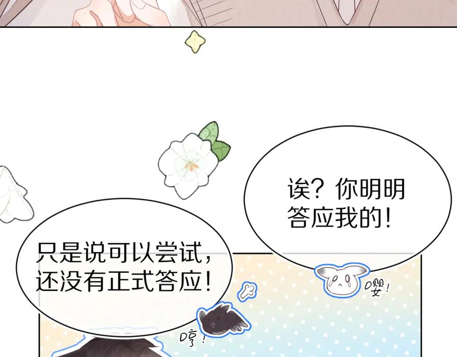 一口吃个兔 第7章 你们不对劲 第86页
