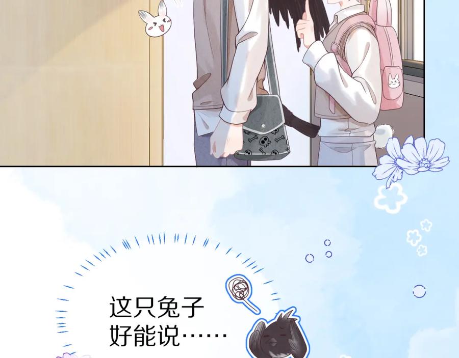 一口吃个兔 第7章 你们不对劲 第78页