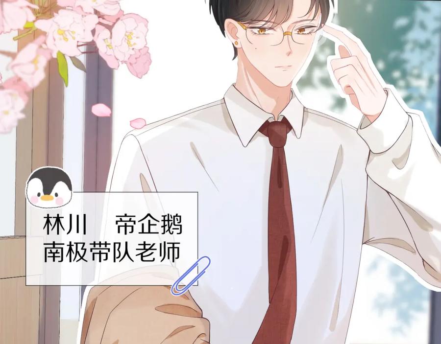 一口吃个兔 第7章 你们不对劲 第99页