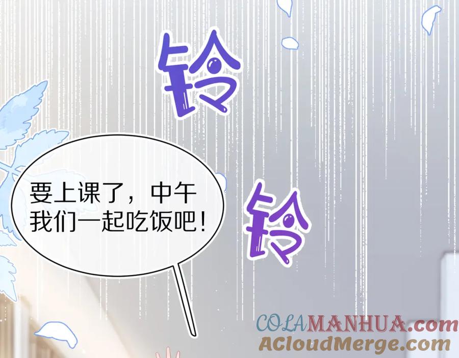 一口吃个兔 第7章 你们不对劲 第73页