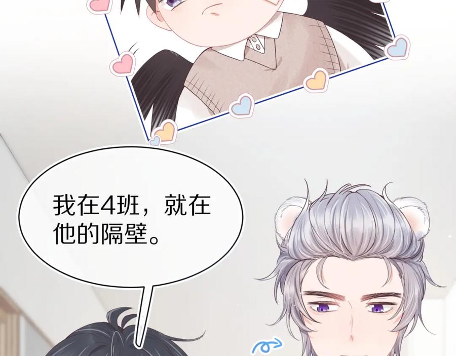 一口吃个兔 第7章 你们不对劲 第55页