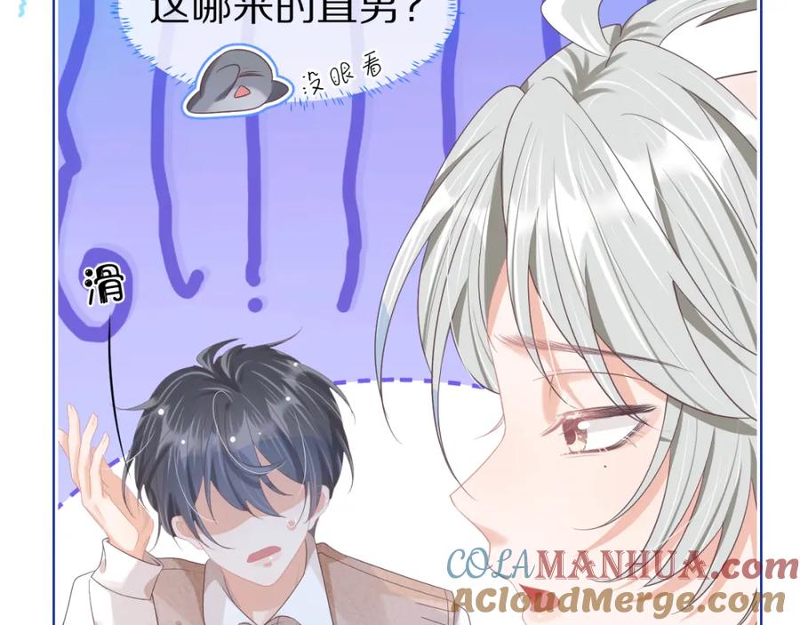 一口吃个兔 第8章 喜欢你就多吃点 第89页