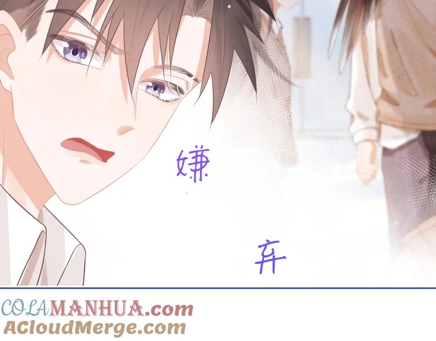 一口吃个兔 第8章 喜欢你就多吃点 第25页