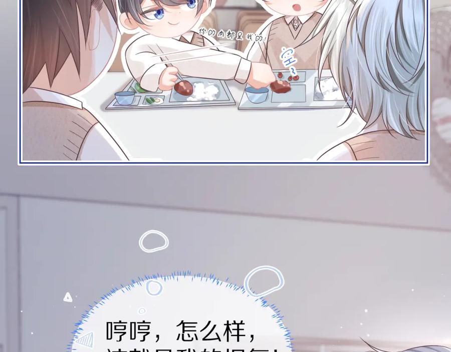 一口吃个兔 第8章 喜欢你就多吃点 第55页