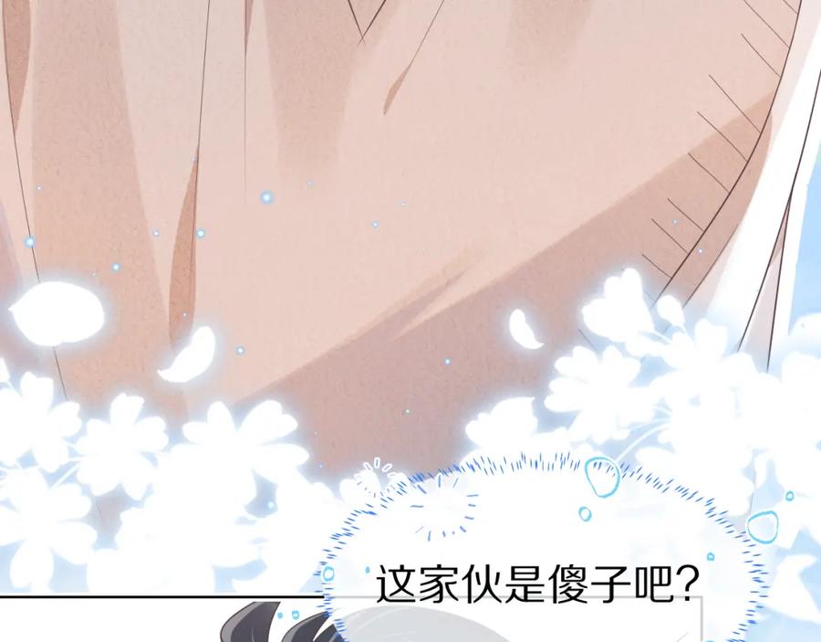 一口吃个兔 第8章 喜欢你就多吃点 第71页