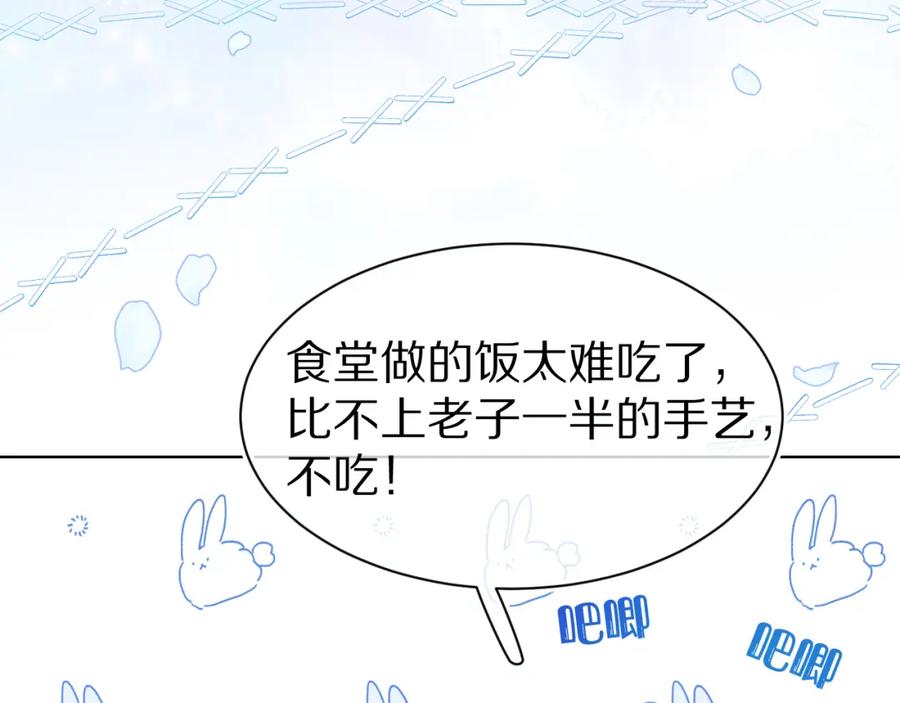一口吃个兔 第8章 喜欢你就多吃点 第86页