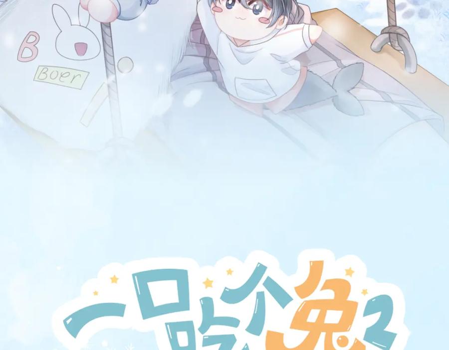 一口吃个兔 第8章 喜欢你就多吃点 第15页