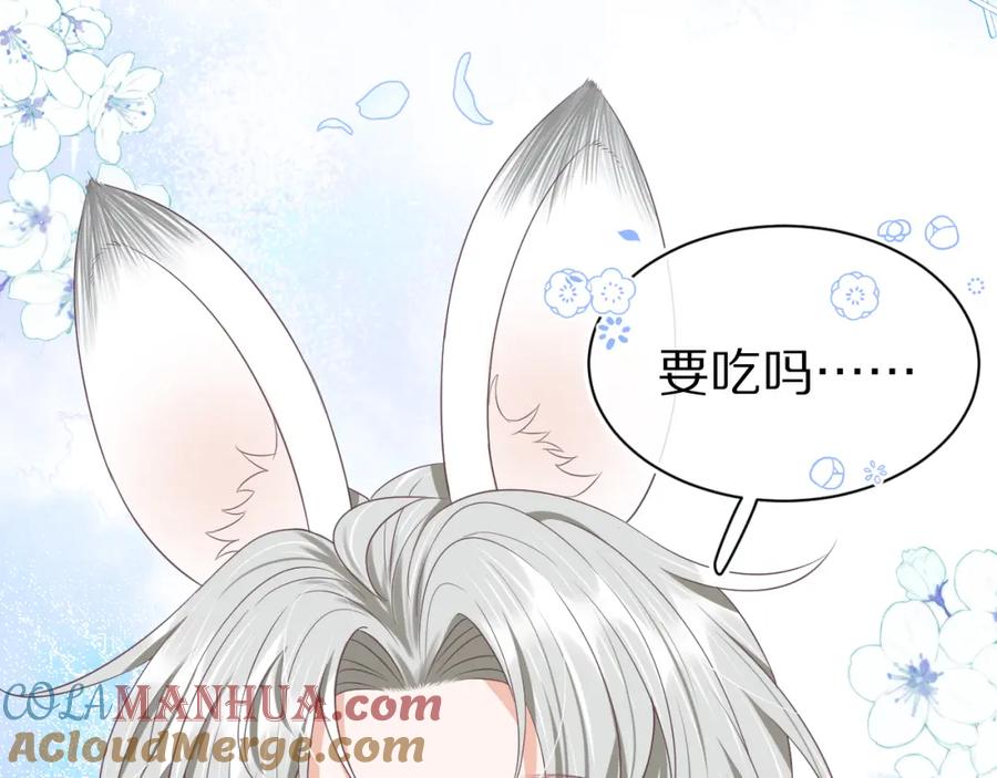 一口吃个兔 第8章 喜欢你就多吃点 第81页