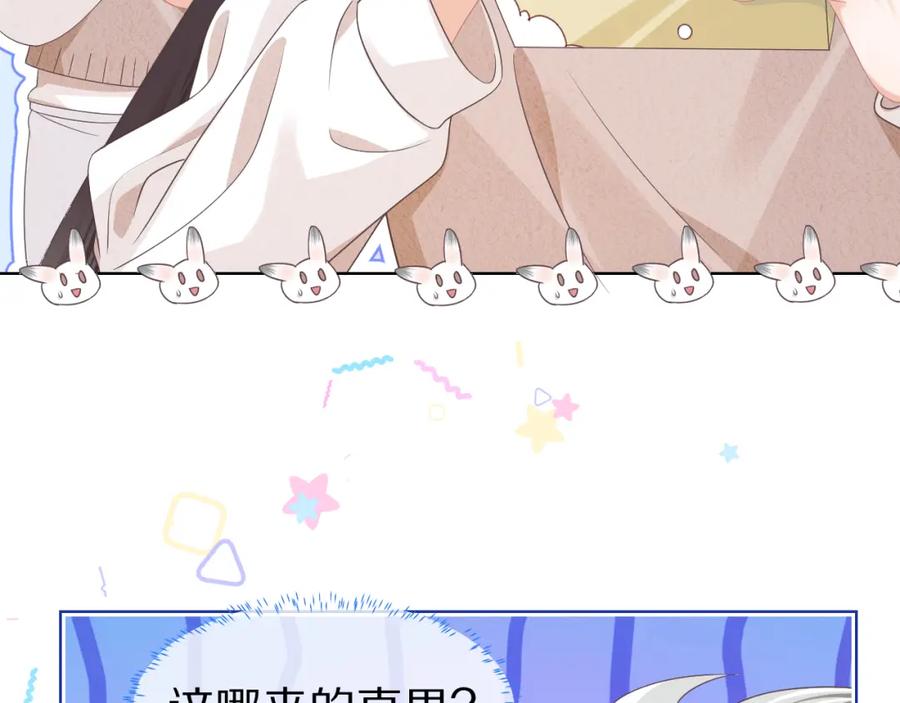 一口吃个兔 第8章 喜欢你就多吃点 第88页