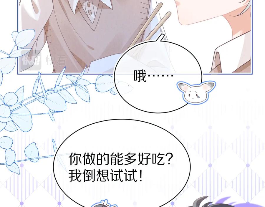 一口吃个兔 第8章 喜欢你就多吃点 第90页