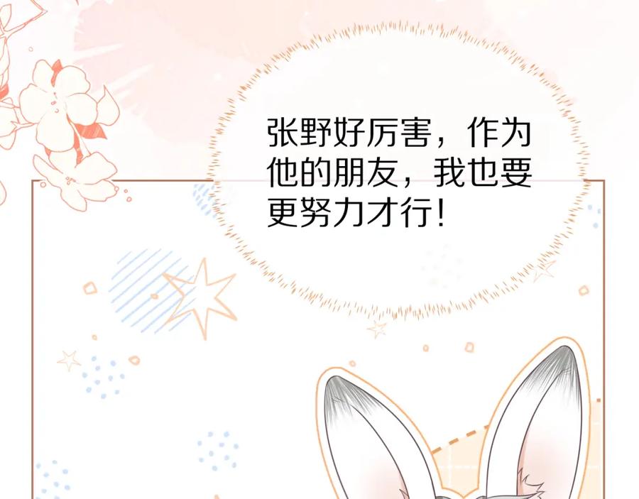 一口吃个兔 第8章 喜欢你就多吃点 第107页