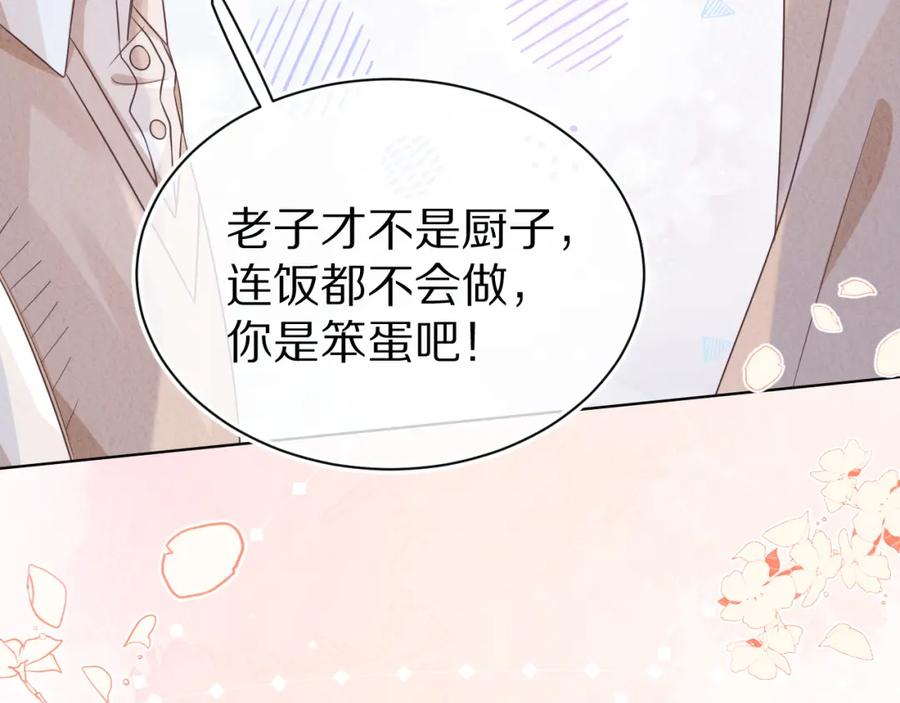 一口吃个兔 第8章 喜欢你就多吃点 第106页