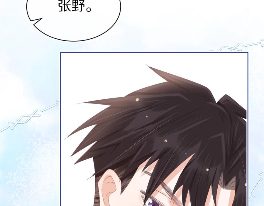 一口吃个兔 第8章 喜欢你就多吃点 第79页