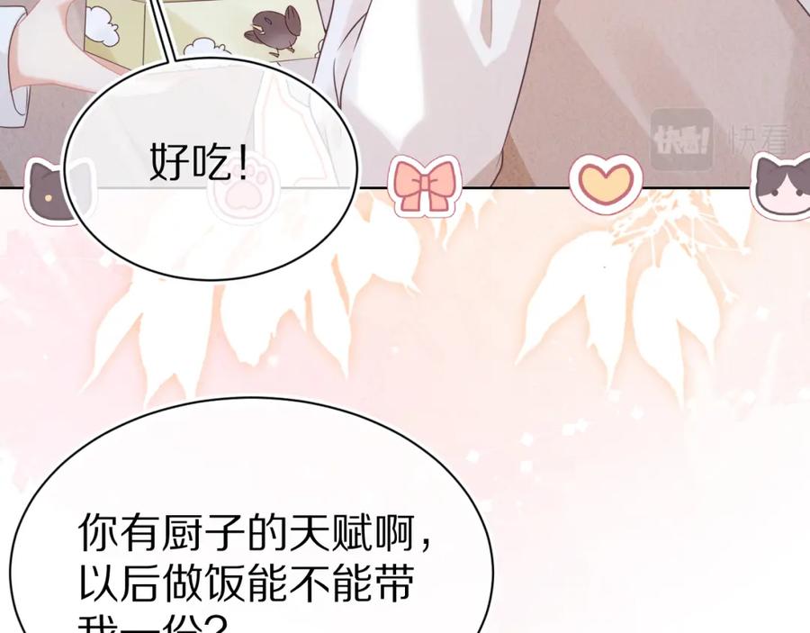 一口吃个兔 第8章 喜欢你就多吃点 第103页