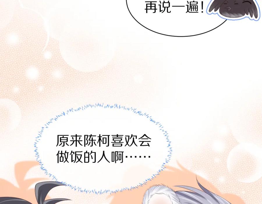 一口吃个兔 第8章 喜欢你就多吃点 第48页