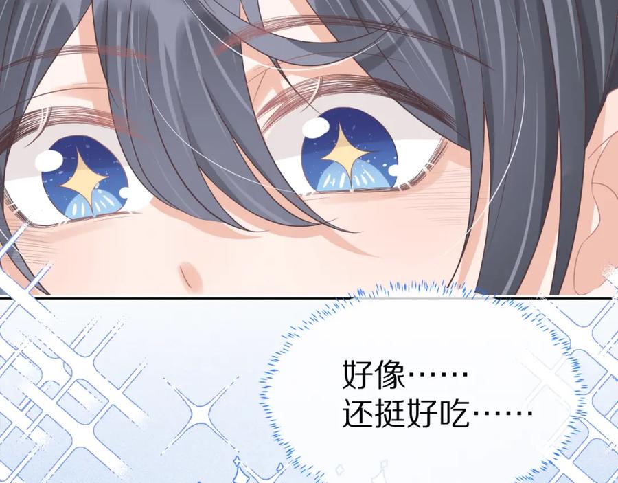 一口吃个兔 第8章 喜欢你就多吃点 第95页