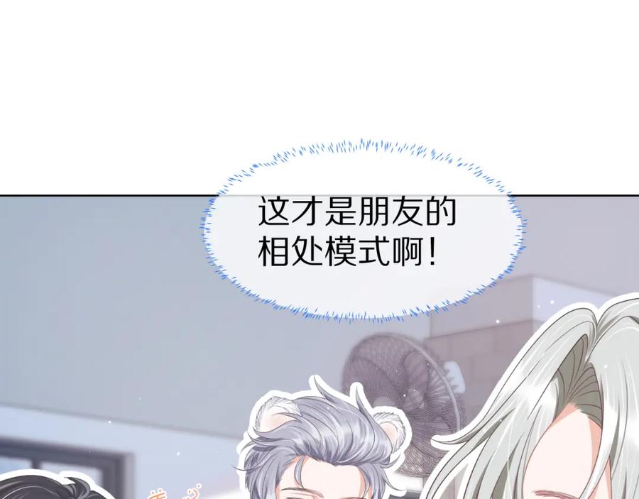 一口吃个兔 第8章 喜欢你就多吃点 第75页