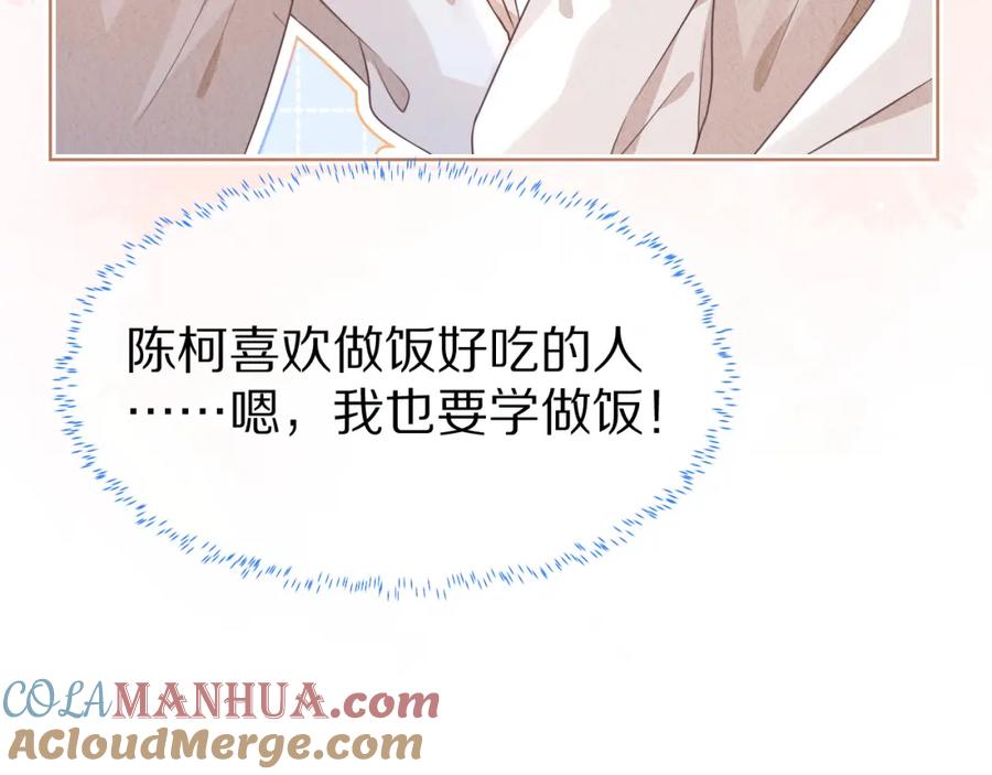 一口吃个兔 第8章 喜欢你就多吃点 第109页