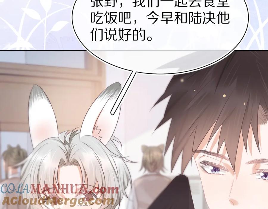 一口吃个兔 第8章 喜欢你就多吃点 第21页